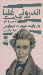 کتاب اندرونی علیا - front