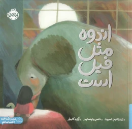 کتاب اندوه مثل فیل است - front