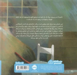 کتاب اندوه مثل فیل است - back