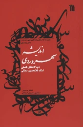 کتاب اندیشه سهروردی - front