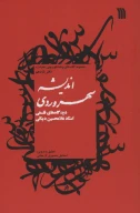 کتاب اندیشه سهروردی - تصویر 1