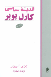 کتاب اندیشه سیاسی کارل پوپر - front