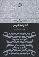 کتاب اندیشه عیسی - تصویر 1