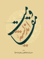 کتاب اندیشه مقاومت - تصویر 1