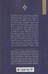 کتاب اندیشه های صدرایی - back