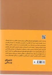 کتاب اندیشه و خوراک - back
