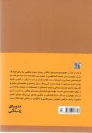 کتاب اندیشه و خوراک - تصویر 2