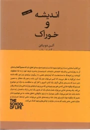 کتاب اندیشه و خوراک - front