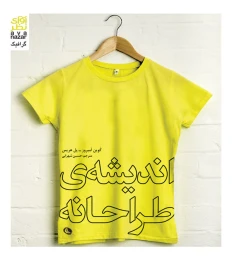 کتاب اندیشه ی طراحانه
