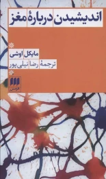 کتاب اندیشیدن درباره مغز - front