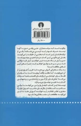 کتاب اندیشیدن گام نخست در تفکر نقادانه - back