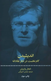 کتاب اندیشیدن گام نخست در تفکر نقادانه - front