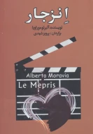 کتاب انزجار - تصویر 1