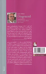 کتاب انزجار - back