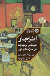 کتاب انزجار - front