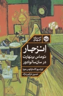 کتاب انزجار - تصویر 1