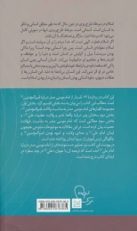 کتاب انسان آسمان - back