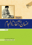 کتاب انسان از آغاز تا انجام - تصویر 1
