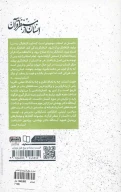 کتاب انسان از منظر قرآن - تصویر 2