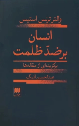 کتاب انسان بر ضد ظلمت - front