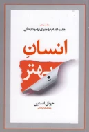 کتاب انسان بهتر - تصویر 1