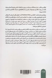 کتاب انسان بیدار - back