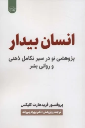 کتاب انسان بیدار - front