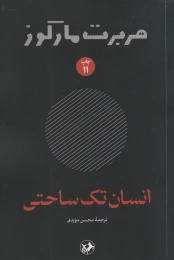 کتاب انسان تک ساحتی - front