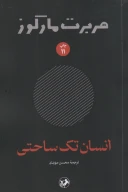 کتاب انسان تک‌ساحتی - تصویر 1