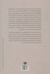 کتاب انسان، جنایت و احتمال - back