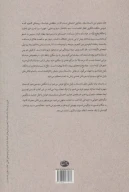 کتاب انسان، جنایت و احتمال - تصویر 2