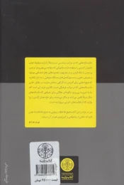 کتاب انسان دانشگاهی - back