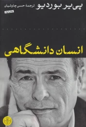 کتاب انسان دانشگاهی - front