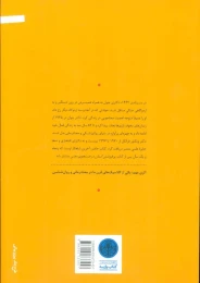 کتاب انسان در جستجوی معنای غایی - back
