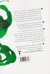 کتاب انسان در جستجوی معنای غایی - back