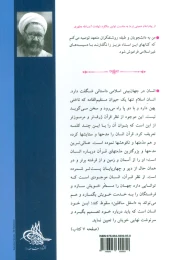 کتاب انسان در قرآن - back