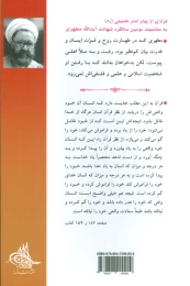 کتاب انسان شناسی قرآن - back