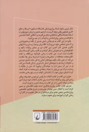 کتاب انسان موجودی یکروزه - back