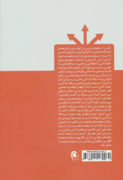 کتاب انسان و انتخاب دشوار - back