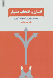 کتاب انسان و انتخاب دشوار - front
