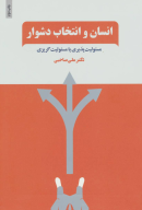 کتاب انسان و انتخاب دشوار - تصویر 1