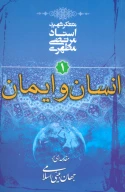 کتاب انسان و ایمان - تصویر 1