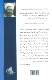کتاب انسان و ایمان - back