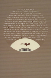 کتاب انسان پیروزمند - back