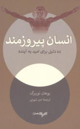 کتاب انسان پیروزمند - front