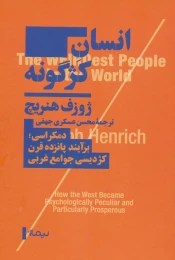 کتاب انسان کژگونه - front