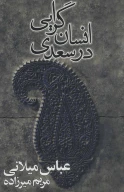 کتاب انسان‌گرایی در سعدی - تصویر 1