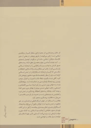 کتاب انسانگرایی در تفکر اسلامی - back