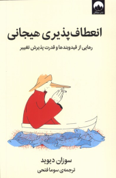 کتاب انعطاف پذیری هیجانی - front