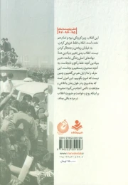 کتاب انقلاب اسلامی ایران - back